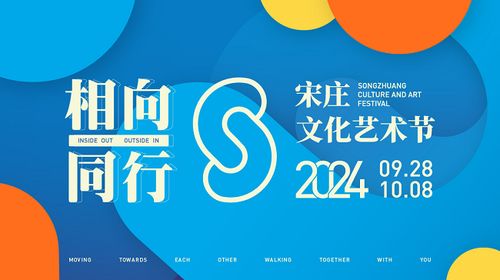 第14屆中國宋莊文化藝術節(jié)圓滿收官 數(shù)字文化創(chuàng)意內容應用服務品牌影響力火爆出圈