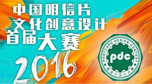 中國明信片文化創意設計大賽標識正式發布，數字文化創意內容應用服務同步上線